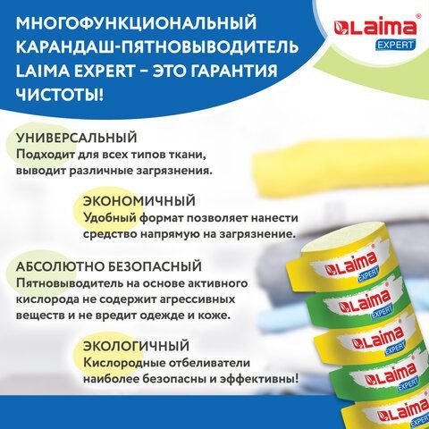 Пятновыводитель карандаш кислородный многофункциональный 35 г, LAIMA 3 шт. EXPERT, 608257