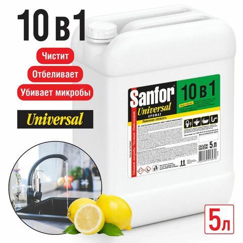 Чистящее средство 5 л, SANFOR 10 в 1 Universal &quot;Лимонная свежесть&quot;, 22055
