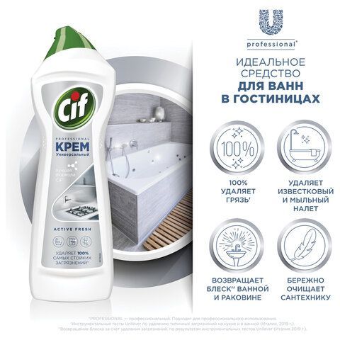 Чистящее средство крем 750 мл, CIF PROFESSIONAL &quot;Active Fresh&quot;