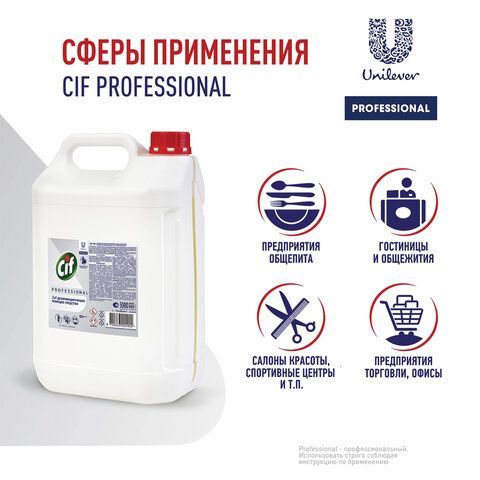 Средство для ручного/машинного мытья пола и любых поверхностей 5 л CIF PROF (аналог Mr.Proper)