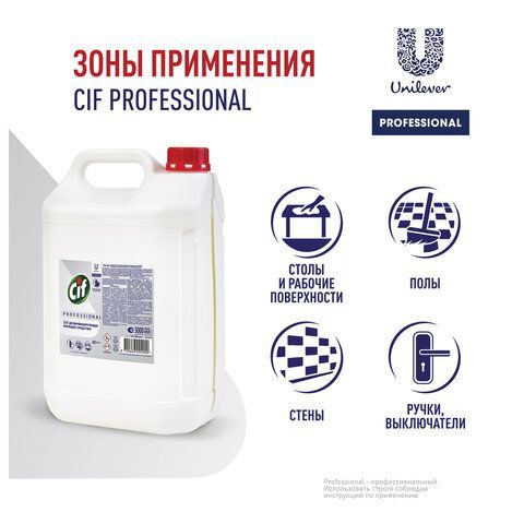 Средство для ручного/машинного мытья пола и любых поверхностей 5 л CIF PROF (аналог Mr.Proper)