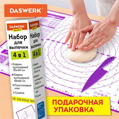 Коврики силиконовые для выпечки 4 в 1: Коврики 30х40 см / 46х66 см, Нож 24 см, Скалка, DASWERK, 608429