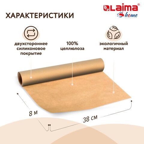 Бумага для выпечки профессиональная силиконизированная 38 см х 8 м, 41 г/м2, LAIMA 4 шт., 608435