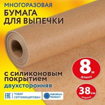 Бумага для выпечки профессиональная силиконизированная 38 см х 8 м, 41 г/м2, LAIMA 4 шт., 608435