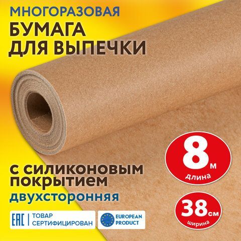 Бумага для выпечки профессиональная силиконизированная 38 см х 8 м, 41 г/м2, LAIMA 4 шт., 608435