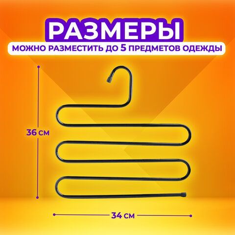 Вешалка для брюк и одежды "ЗМЕЙКА", КОМПЛЕКТ 2 шт., 5 секций, размер 34х36 см, черные, BRABIX, 608464