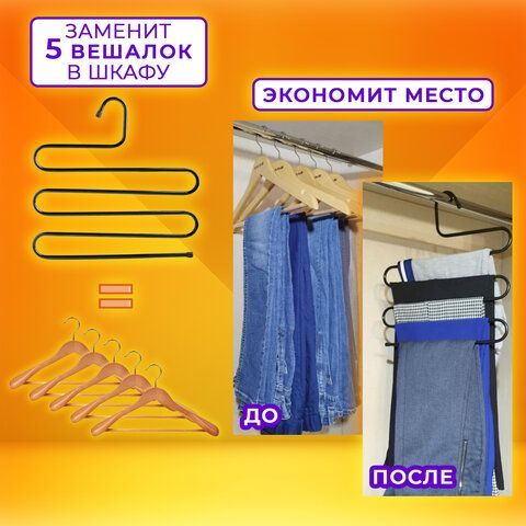 Вешалка для брюк и одежды "ЗМЕЙКА", КОМПЛЕКТ 2 шт., 5 секций, размер 34х36 см, черные, BRABIX, 608464