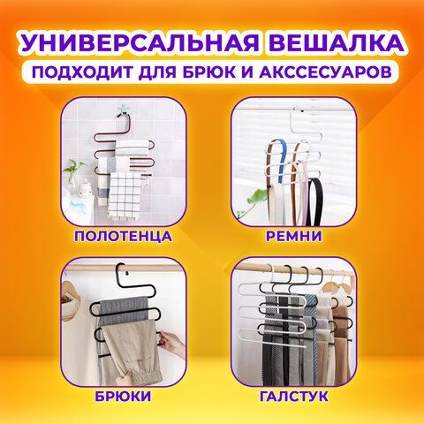 Вешалка для брюк и одежды "ЗМЕЙКА", КОМПЛЕКТ 2 шт., 5 секций, размер 34х36 см, черные, BRABIX, 608464