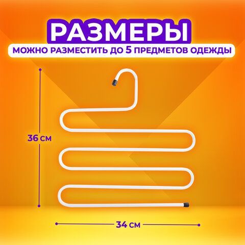 Вешалка для брюк и одежды &quot;ЗМЕЙКА&quot;, 5 секций, размер 34х36 см, белая, BRABIX, 608465