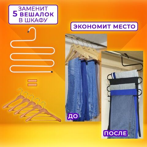 Вешалка для брюк и одежды &quot;ЗМЕЙКА&quot;, 5 секций, размер 34х36 см, белая, BRABIX, 608465
