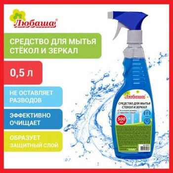 Средство для мытья стекол и зеркал 500 мл "Морозная свежесть", распылитель, ЛЮБАША 3 шт., 608534