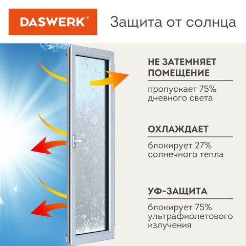 Пленка на окно самоклеящаяся статическая БЕЗ КЛЕЯ солнцезащитная 75х150 см &quot;Флора&quot; DASWERK, 608576