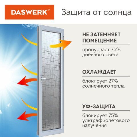 Пленка на окно самоклеящаяся статическая БЕЗ КЛЕЯ солнцезащитная 75х150 см &quot;Штрихи&quot; DASWERK, 608578
