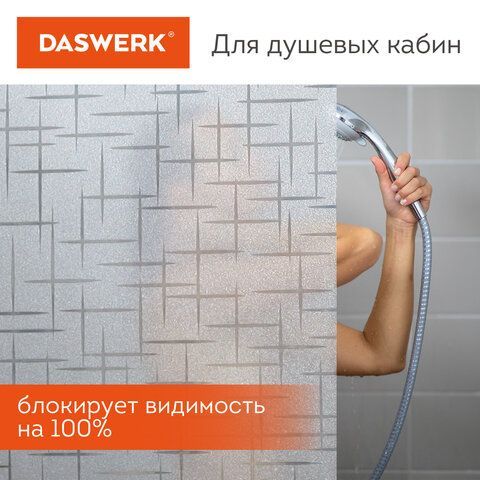 Пленка на окно самоклеящаяся статическая БЕЗ КЛЕЯ солнцезащитная 75х150 см &quot;Штрихи&quot; DASWERK, 608578