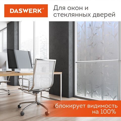 Пленка на окно самоклеящаяся статическая БЕЗ КЛЕЯ солнцезащитная 75х150 см &quot;Бамбук&quot; DASWERK, 608579