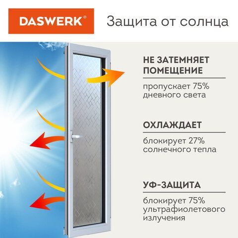 Пленка на окно самоклеящаяся статическая БЕЗ КЛЕЯ солнцезащитная 75х150 см &quot;Пазл&quot; DASWERK, 608582