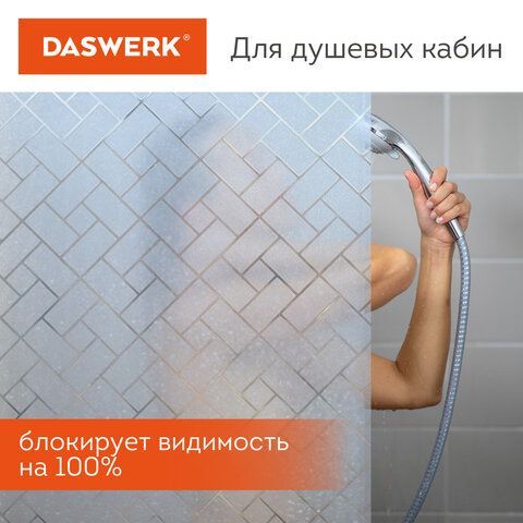Пленка на окно самоклеящаяся статическая БЕЗ КЛЕЯ солнцезащитная 75х150 см &quot;Пазл&quot; DASWERK, 608582