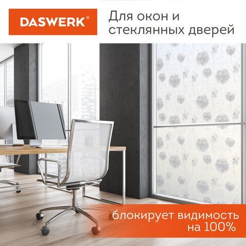 Пленка на окно самоклеящаяся статическая БЕЗ КЛЕЯ солнцезащитная 75х150 см &quot;Одуван&quot; DASWERK, 608583