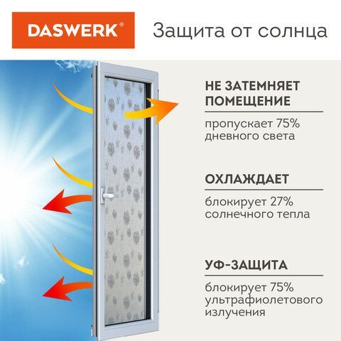 Пленка на окно самоклеящаяся статическая БЕЗ КЛЕЯ солнцезащитная 75х150 см &quot;Одуван&quot; DASWERK, 608583