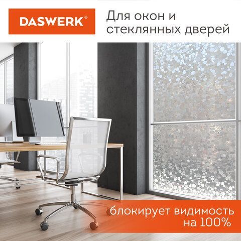Пленка на окно самоклеящаяся статическая БЕЗ КЛЕЯ солнцезащитная 75х150 см &quot;Галька&quot; DASWERK, 608584