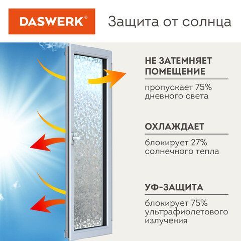 Пленка на окно самоклеящаяся статическая БЕЗ КЛЕЯ солнцезащитная 75х150 см &quot;Галька&quot; DASWERK, 608584