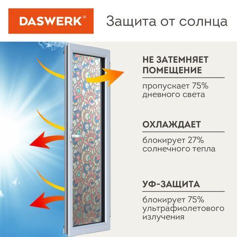 Пленка на окно самоклеящаяся статическая БЕЗ КЛЕЯ солнцезащитная 75х150 см &quot;Авангард&quot; DASWERK, 608586