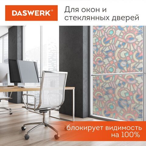 Пленка на окно самоклеящаяся статическая БЕЗ КЛЕЯ солнцезащитная 75х150 см &quot;Авангард&quot; DASWERK, 608586