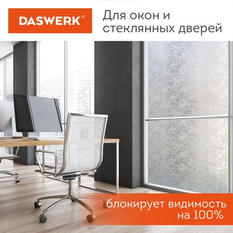 Пленка на окно самоклеящаяся статическая БЕЗ КЛЕЯ солнцезащитная 75х150 см &quot;Дуб&quot; DASWERK, 608587