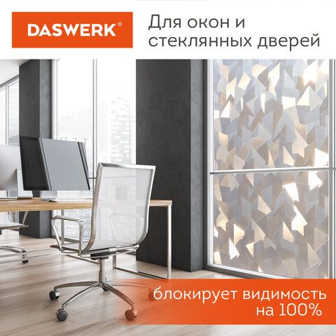 Пленка на окно самоклеящаяся статическая БЕЗ КЛЕЯ солнцезащитная 75х150 см &quot;Льдины&quot; DASWERK, 608589