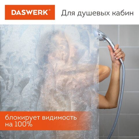 Пленка на окно самоклеящаяся статическая БЕЗ КЛЕЯ солнцезащитная 75х150 см &quot;Пух&quot; DASWERK, 608590