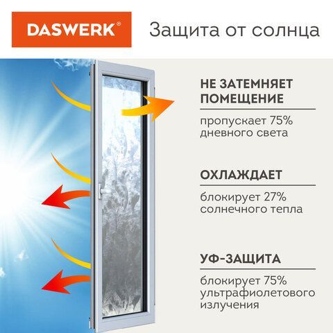 Пленка на окно самоклеящаяся статическая БЕЗ КЛЕЯ солнцезащитная 75х150 см &quot;Пух&quot; DASWERK, 608590