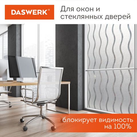 Пленка на окно самоклеящаяся статическая БЕЗ КЛЕЯ солнцезащитная 75х150 см &quot;Волны&quot; DASWERK, 608591