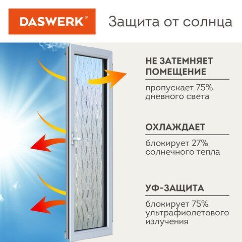 Пленка на окно самоклеящаяся статическая БЕЗ КЛЕЯ солнцезащитная 75х150 см &quot;Пламя&quot; DASWERK, 608592