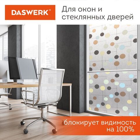 Пленка на окно самоклеящаяся статическая БЕЗ КЛЕЯ солнцезащитная 75х150 см &quot;Шарики&quot; DASWERK, 608593