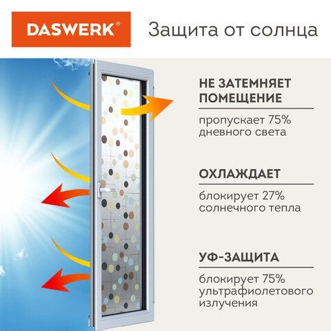 Пленка на окно самоклеящаяся статическая БЕЗ КЛЕЯ солнцезащитная 75х150 см &quot;Шарики&quot; DASWERK, 608593