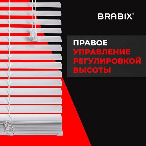 Жалюзи горизонтальные BRABIX 65х155 см, ПЛАСТИК, цвет белый, 608606