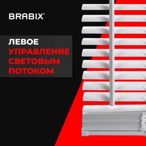 Жалюзи горизонтальные BRABIX 65х155 см, ПЛАСТИК, цвет белый, 608606