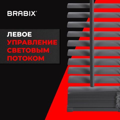 Жалюзи горизонтальные BRABIX 55х155 см, ПЛАСТИК, цвет серый, 608612