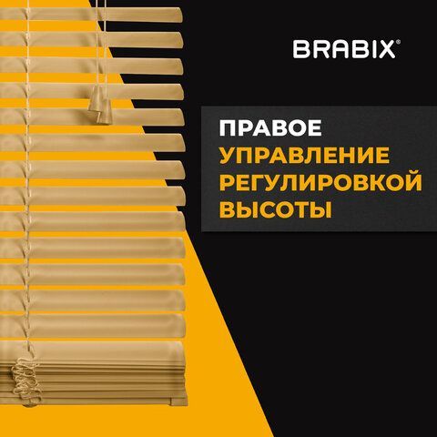 Жалюзи горизонтальные BRABIX 75х160 см, АЛЮМИНИЙ, цвет бежевый, 608640