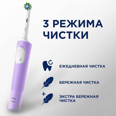 Зубная щетка электрическая ORAL-B (Орал-би) Vitality Pro, ЛИЛОВАЯ, 1 насадка, 80367617