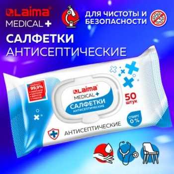 Дезинфицирующие салфетки бесспиртовые для рук и любых поверхностей 50 штук LAIMA 3 шт. MEDICAL, 608764