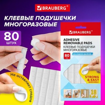 Клеевые подушечки многоразовые BRAUBERG 2 шт., 80 шт., бесследное удаление, белые, 608780