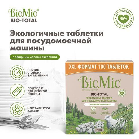 Таблетки для посудомоечной машины 100 шт. BIOMIO &quot;Эвкалипт&quot;, 510.73090.0101