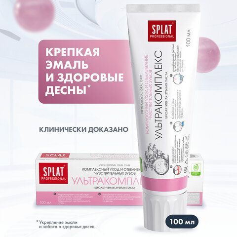 Зубная паста 100 мл SPLAT PROFESSIONAL &quot;Ультракомплекс&quot;, уход/отбеливание чувствительных зубов, 112.14011.0101