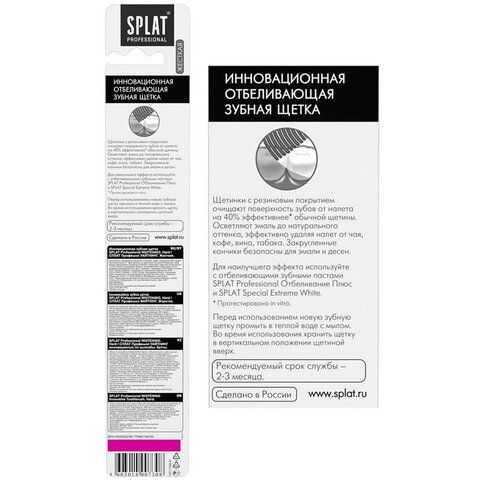 Зубная щетка жесткая SPLAT PROFESSIONAL &quot;WHITENING&quot;, безопасное отбеливание, 111.14072.0101