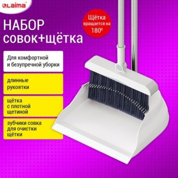 Совок для мусора + щетка на длинных рукоятках 81см, бело-серый, разборный, LAIMA, 608953