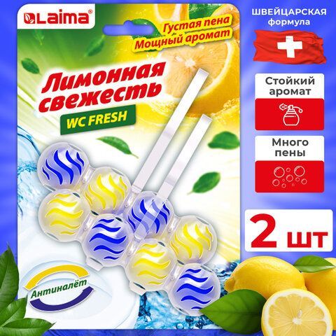 Туалетный блок освежитель унитаза подвесной 2шт*50г LAIMA, &quot;Лимонная Свежесть 3 в 1&quot;, 608992