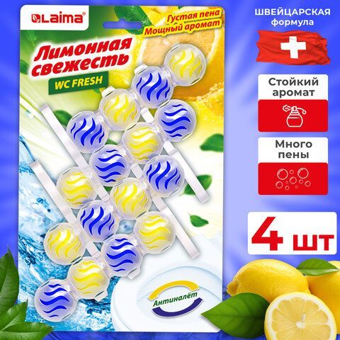 Туалетный блок освежитель унитаза подвесной 4шт*50г LAIMA, &quot;Лимонная Свежесть 3 в 1&quot;, 608994