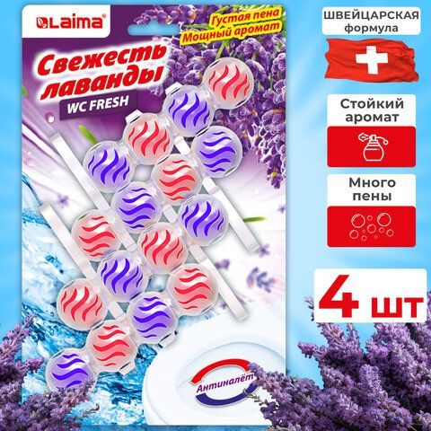 Туалетный блок освежитель унитаза подвесной 4шт*50г LAIMA, &quot;Свежесть Лаванды 3 в 1&quot;, 608995