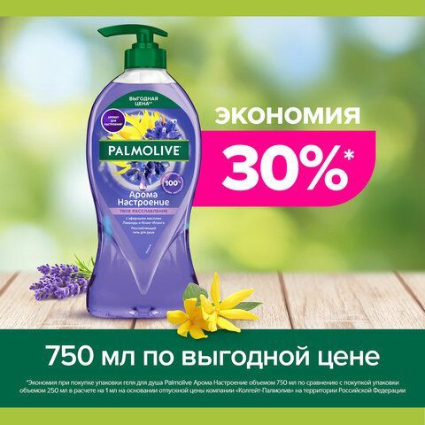 Гель для душа 750 мл, PALMOLIVE АРОМА НАСТРОЕНИЕ &quot;Твое расслабление&quot;, 8693495047463